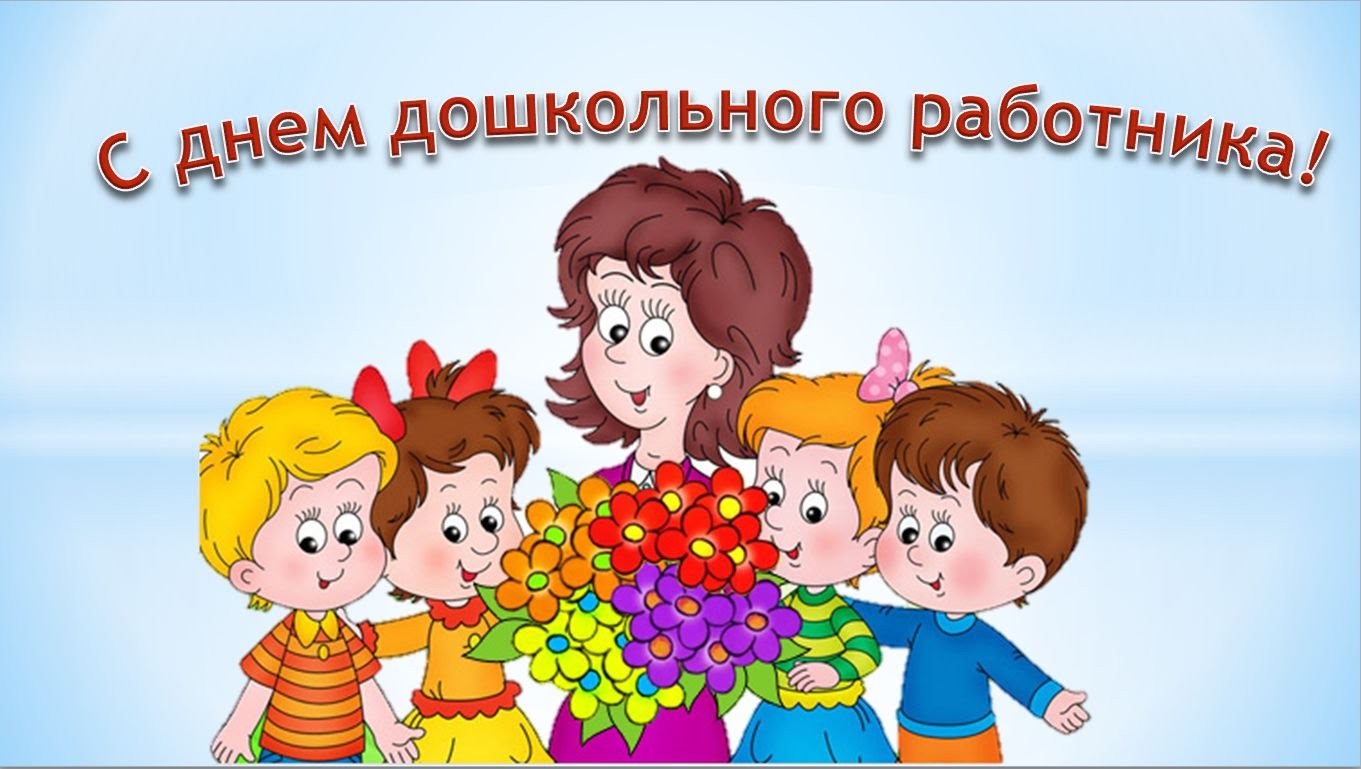 Поздравления музыкального работника в доу Поздравления музыкального работника в доу